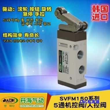 韩国DANHI丹海SVFM150机控阀2位5通
