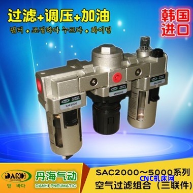 韩国丹海DANHI气动三联件空气过滤组
