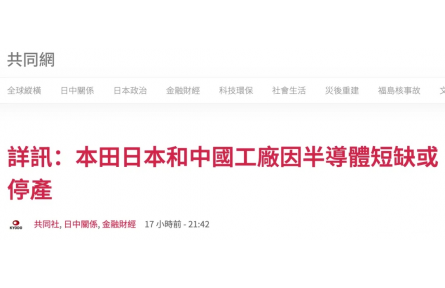 本田在华工厂停产！