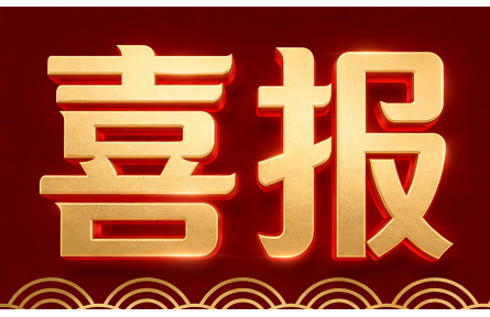 双喜临门 | 合锻智能接连斩获两项重要荣誉