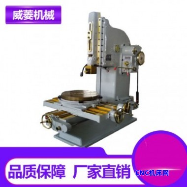 立式插床 数控插床B5050立式插床 重