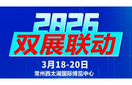 重磅启幕！双展联动，共赴全球产业盛会！