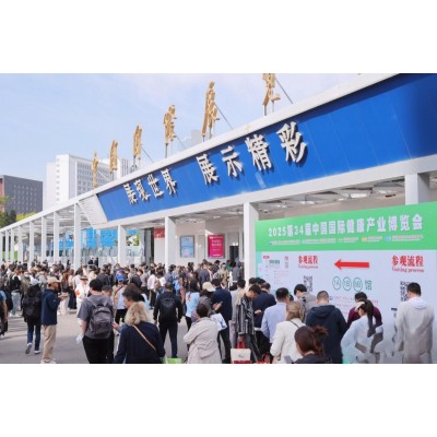 2026年北京大健康展会|第35届中国国际健康产业博览会