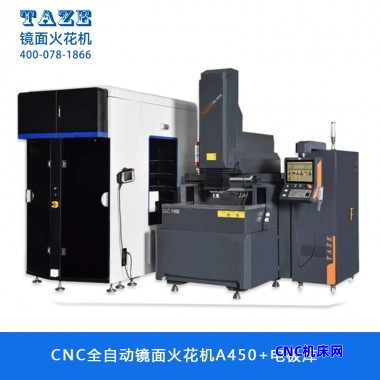 CNC全自动镜面火花机 A450+电极库