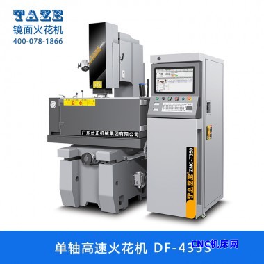 ZNC镜面火花机 DF-435S