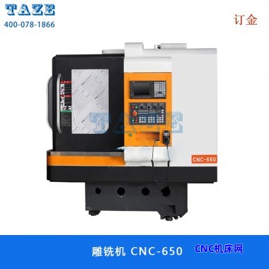 雕铣机 CNC-650