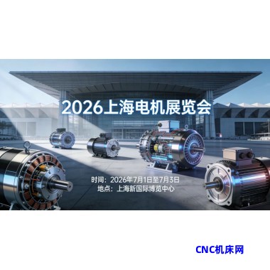 2026上海电机展-参展报名