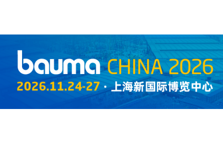 bauma CHINA对话媒体：聚力行业声量，共谋展会新篇