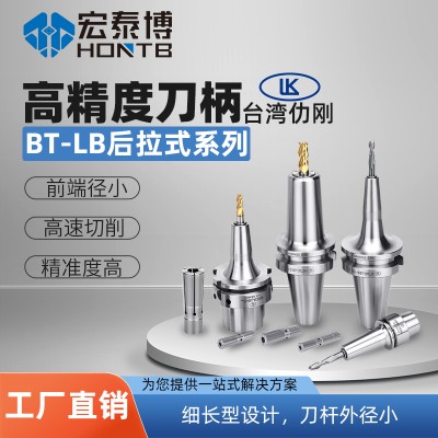 LK仂刚高精后拉式刀柄bt40高速锥度加工中心BT50后拉铣刀夹头