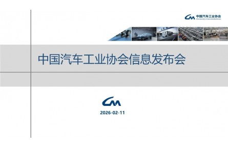 产业运行 | 2026年1月汽车工业产销情况