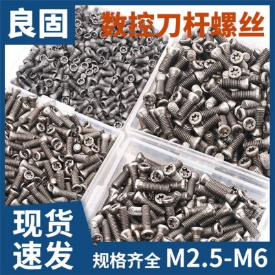 沉头内六角梅花刀把螺丝 本色高强度螺钉数控磨具刀具刀杆螺丝钉
