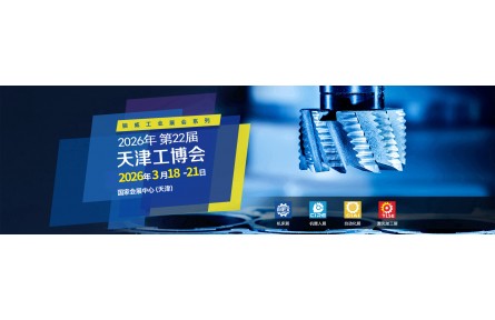 第22届中国天津工博会3月18日启幕  算力·电子·焊接三大