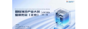 液冷展|2026第二届国际液冷产业大会暨展览会（北京）