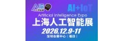 2026上海国际人工智能展览会|智能家居机器人