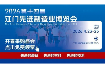 侨都智造迎盛会，江门制博会来了！助力企业数智化转型升级
