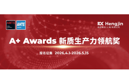 A+ Awards新质生产力领航奖报名启动 立即加入,以“新质生