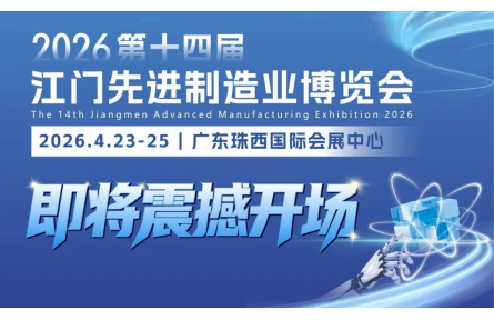江门这场智造盛会即将启幕！高效逛展攻略，看这一篇就够了