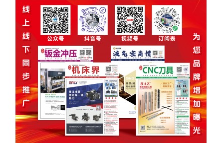 深圳杰创《机床界》《CNC刀具》《钣金冲压》《液气密商情