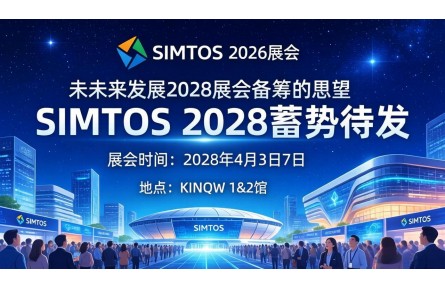 SIMTOS 2026 圆满落幕，巩固全球制造业商务平台地位