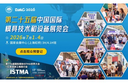 DMC2026 预登记启动｜一站式对接全产业链，商机先人一步