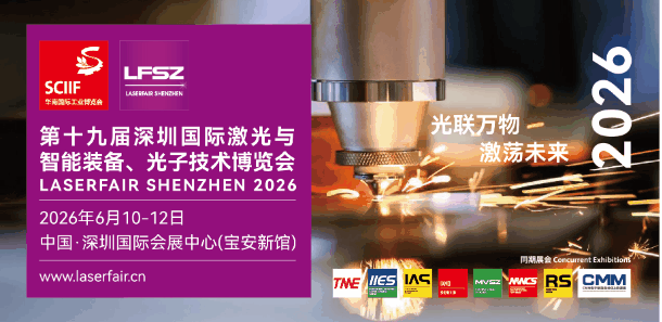 2026深圳激光展6月10日开启：激光，正在走进更多制造现场！