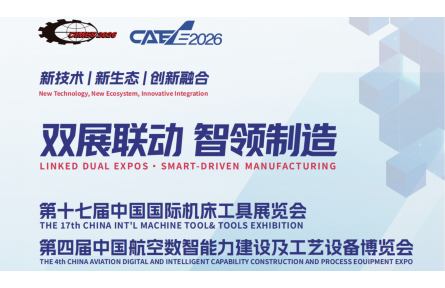 双展同辉，智领未来 | CIMES&CAEE 2026 北京启航：以工业