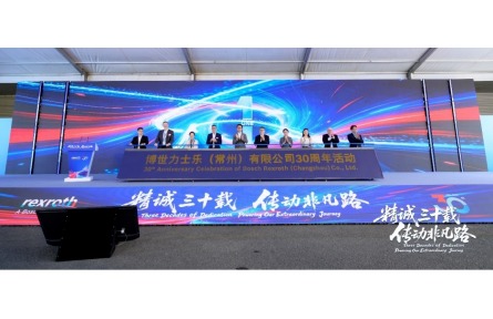 精诚三十载，传动非凡路 博世力士乐常州工厂喜迎三十周年庆