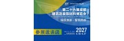 成都展讯|第二十六届成都建筑及装饰材料博览会