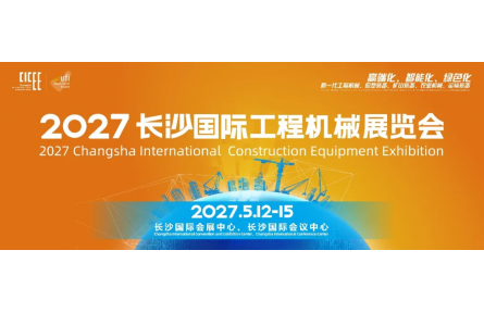 产展共生新逻辑----透视长沙国际工程机械展览会全链条赋能