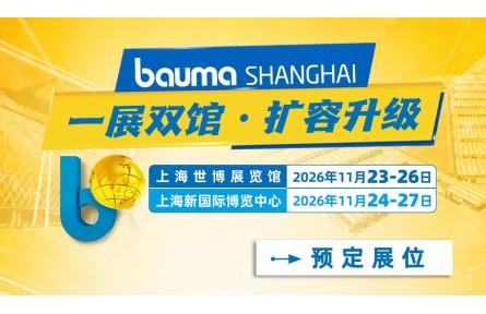 bauma SHANGHAI 2026观众登记火热开启！