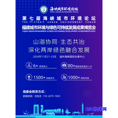 2026第七届海峡福州城市环境与绿色