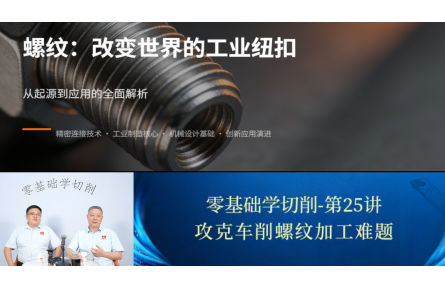 螺纹，为何是切削加工难度前三的工艺？