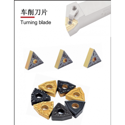 车削刀片