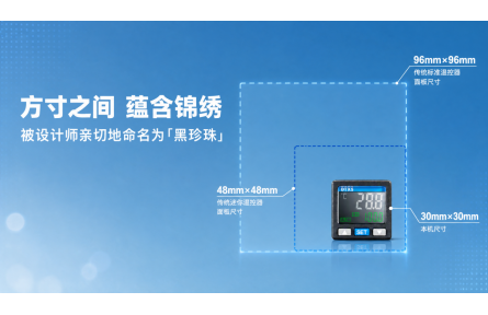 掌间“黑珍珠” 台达工业级迷你温控器DTX500上市