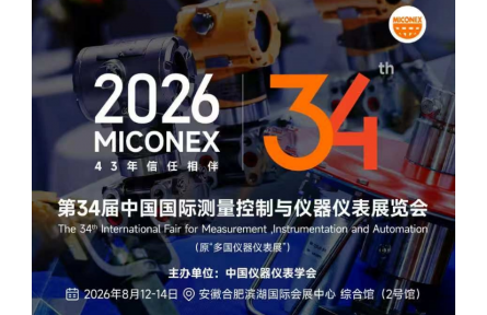 免费预约观展｜第34届MICONEX 2026落地合肥，行业盛会静待
