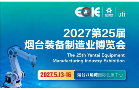 智造潮涌 聚商赋能——第24届烟台装备制造业博览会成功举