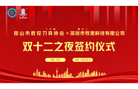 以实效赢信任，牧激科技再度冠名双十二之夜
