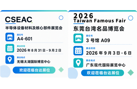 台达双展联动启幕 半导体智造与零碳数智方案接连亮相