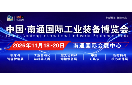全新升级·全链贯通|南通年度工业盛会将于11月18-20日盛大