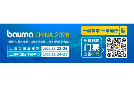 bauma CHINA 2026 | 邀好友逛双馆，赢千元福袋！