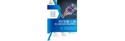 永磁电机展2027中国江西稀土永磁电机及稀土高端应用展览会