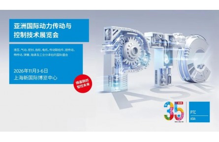 智驱未来，电动新生：PTC ASIA 2026即将启幕，见证动力传