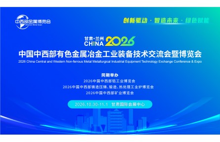 观众预登记通道火热开启中【甘肃有色冶金工业展】10月30日