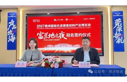 聚势赋能，共启新篇 | 2027“富兰地之夜”赞助合作签约仪