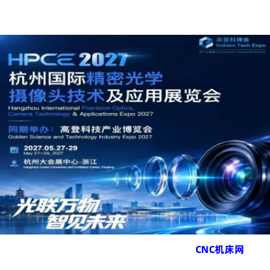 精密光学|2027杭州国际精密光学摄像