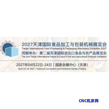 食品包装展|2027天津国际食品加工与