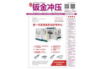 《钣金冲压》2026年10-11月刊